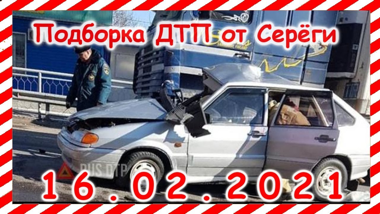 Подборка с видеорегистраторов февраль 2021 Подборка с видеорегистраторов февраль 2021