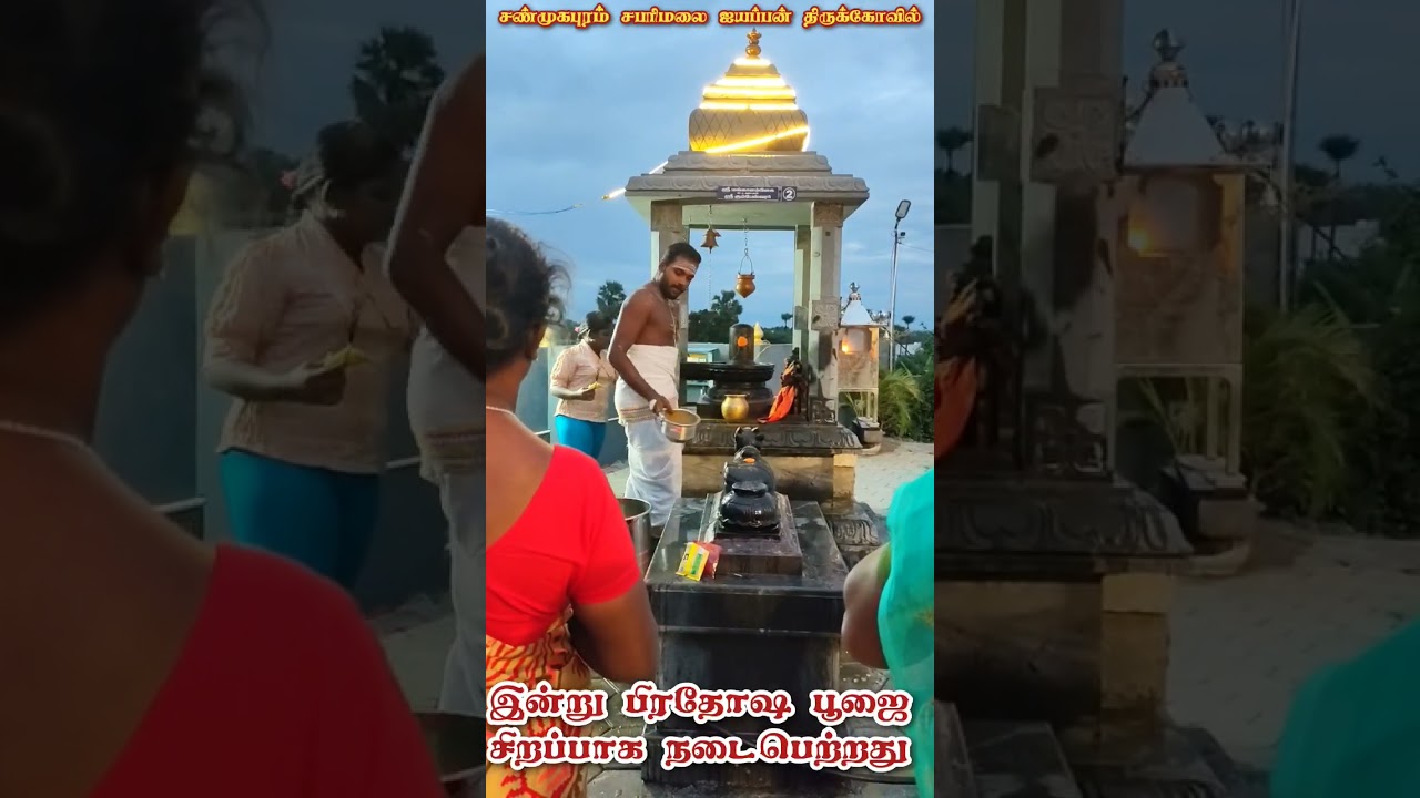 பிரதோஷம் சிறப்பு பூஜை சிறப்பாக நடைபெற்றது 2-12-25