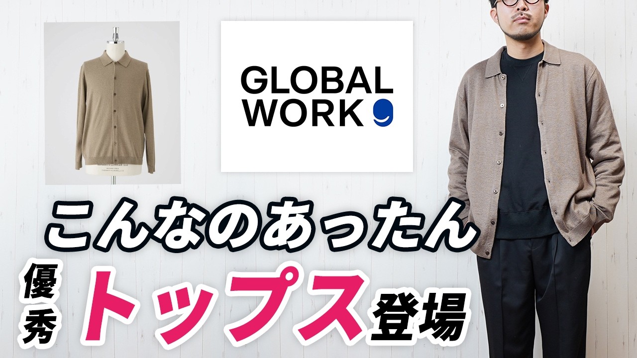 GLOBAL WORK] This is what I've been waiting for! New tops for
