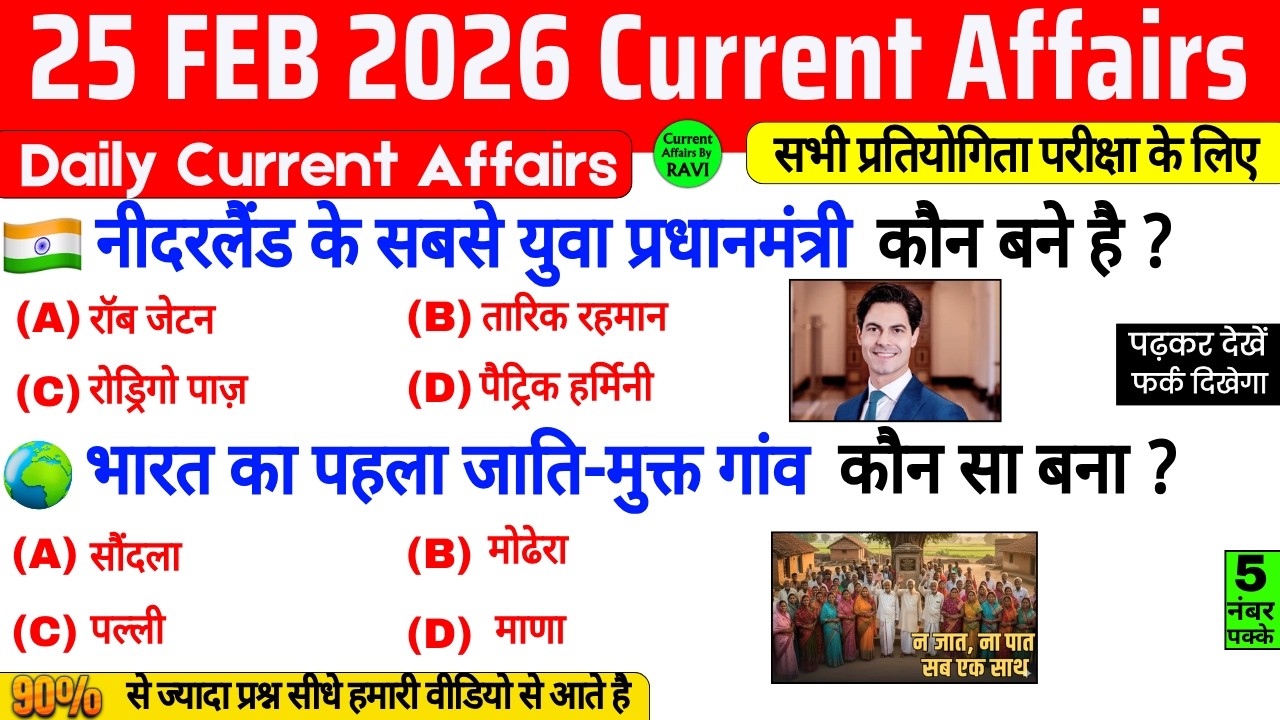 25 February 2026 Current Affairs | Current Affairs Today | Current GK SSC Railway UPSC BPSC POLICE