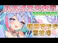 🔴【#ルルイエ少女隊】明日アプデ 闘技場!