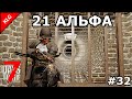 7 Days to die АЛЬФА 21 ► ПОРА ЗАКАНЧИВАТЬ ФИНАЛ ► #32 (СТРИМ)