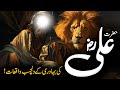 Hazrat ali ira ki bahadri ka waqia  islamic history  biography  history  al mutahid islamic