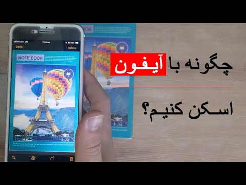 تصویری: چگونه یک برنامه کد QR را در آیفون خود دانلود کنم؟