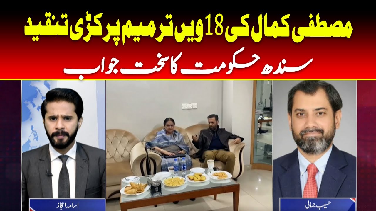 Sach Ki Talash | Mustafa Kamal Criticizes 18th Amendment; Sindh Government Fires Back