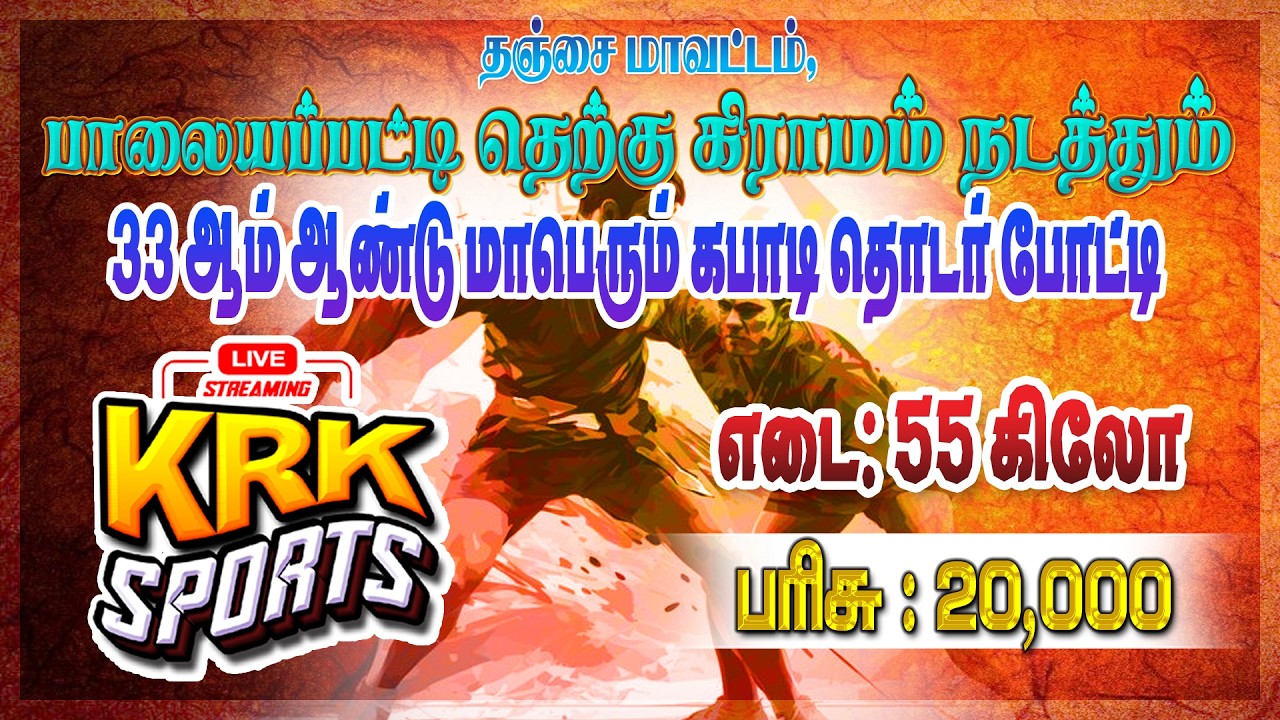 PRE QUARTER || THIRUPANTHURUTHI VS  SENGIPPATTI || OWN CLUB MATCH || - #பாலையப்பட்டி - 2026