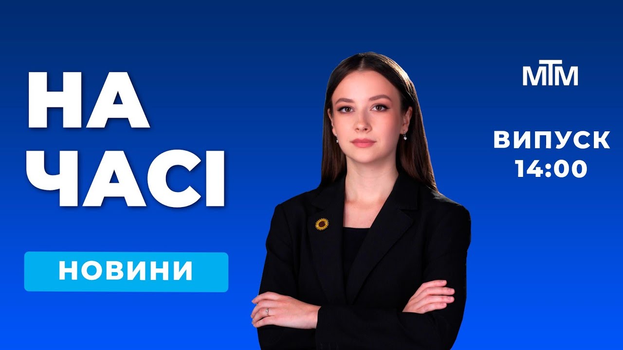 На часі - Новини Запоріжжя та області. Випуск 