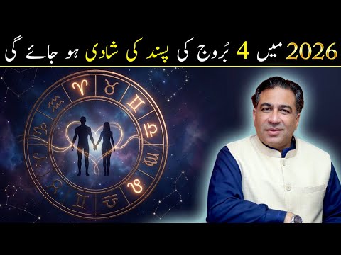 4 Zodiac Signs Likely To Have Love Marriage In 2026 Astrology By Haider Jafri 