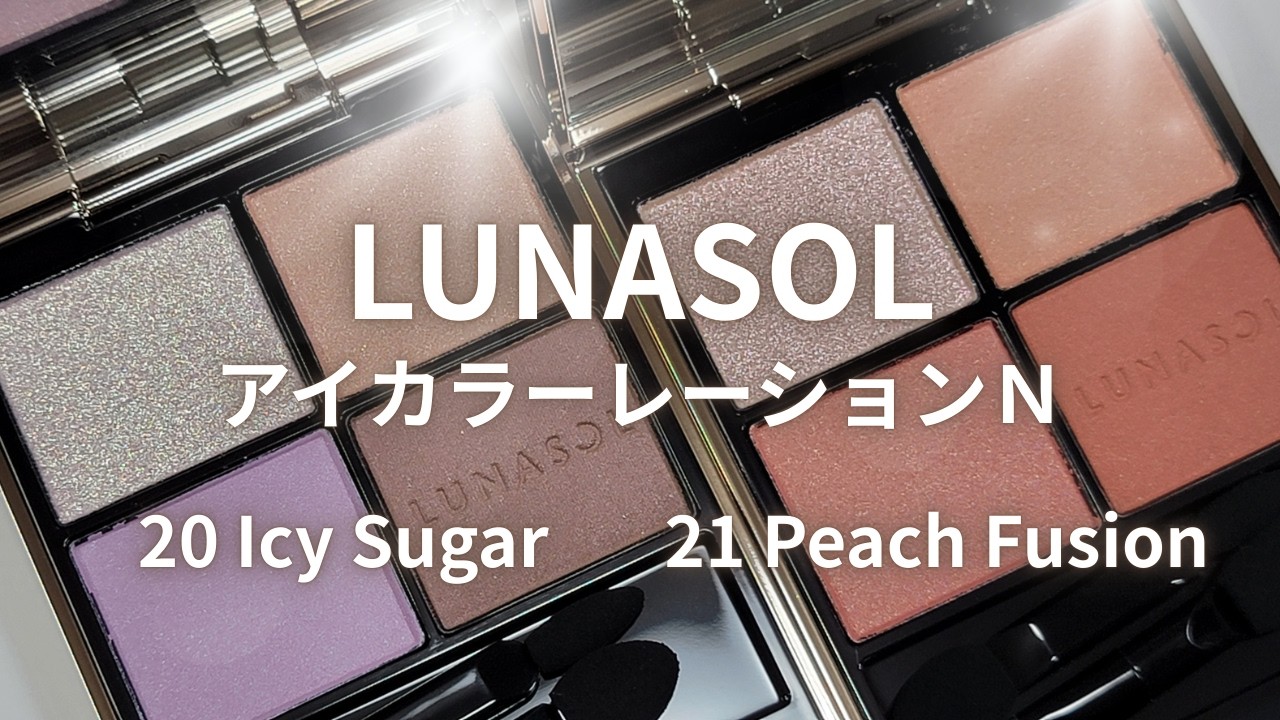 LUNASOL アイカラーレーションN 20 アイシャドウ ルナソル アイカラーレーションN 20 Icy Sugar / LUNASOL(ルナソル) | LIPS