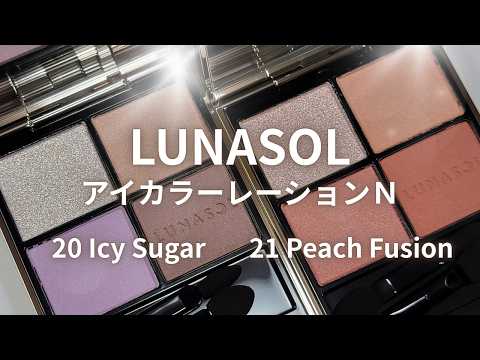LUNASOL ルナソル　アイカラーレーションn21 Peach Fusion 新品未開封】LUNASOL アイカラーレーションN 21 ピーチフュージョン