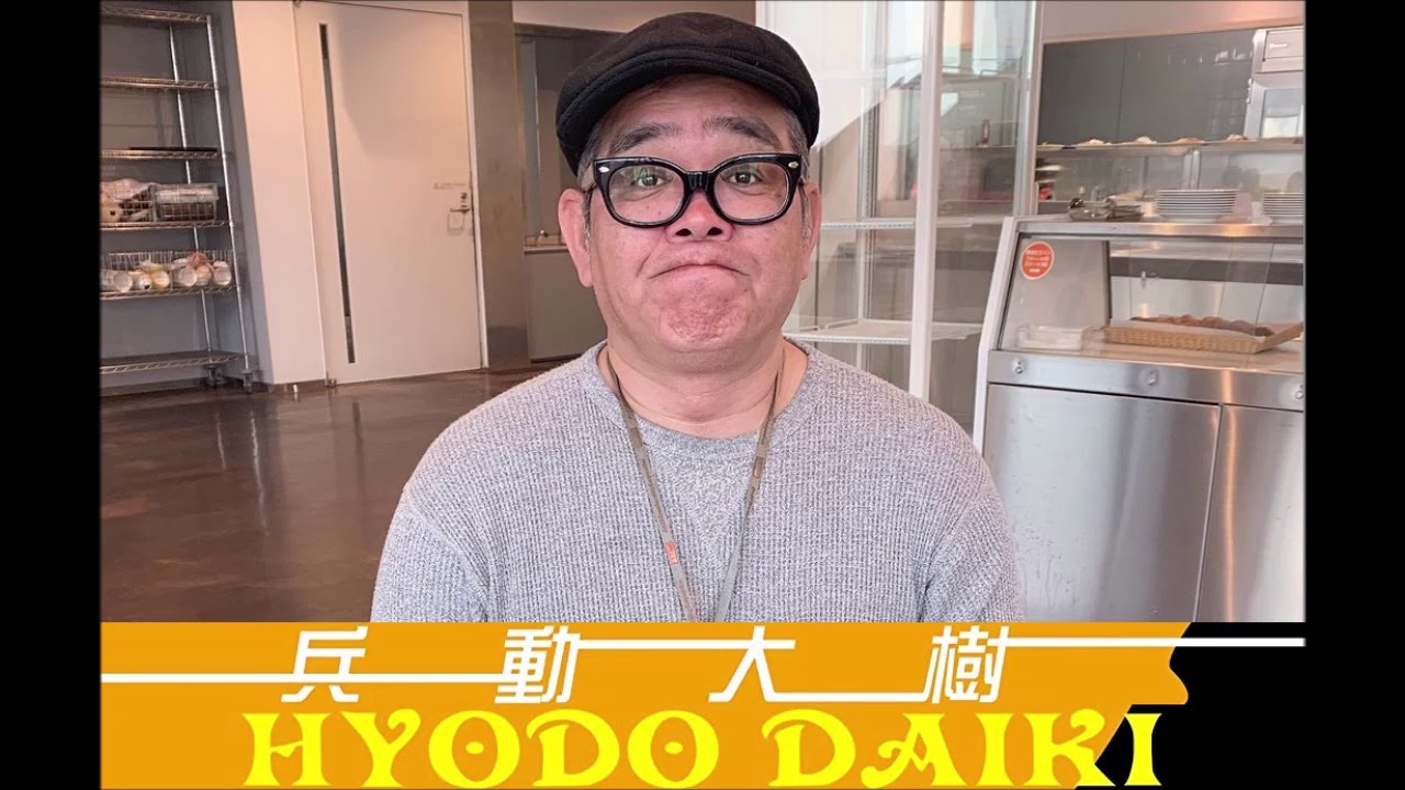 兵動大樹　ラジオトーク　『ほわっと新年会　2018』