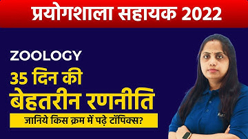 RSMSSB Lab Assistant Vacancy 2022 | RSMSSB Lab Assistant 40 days strategy | Lab Assistant 2022