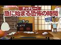 紙兎ロペ「テッテレー」編
