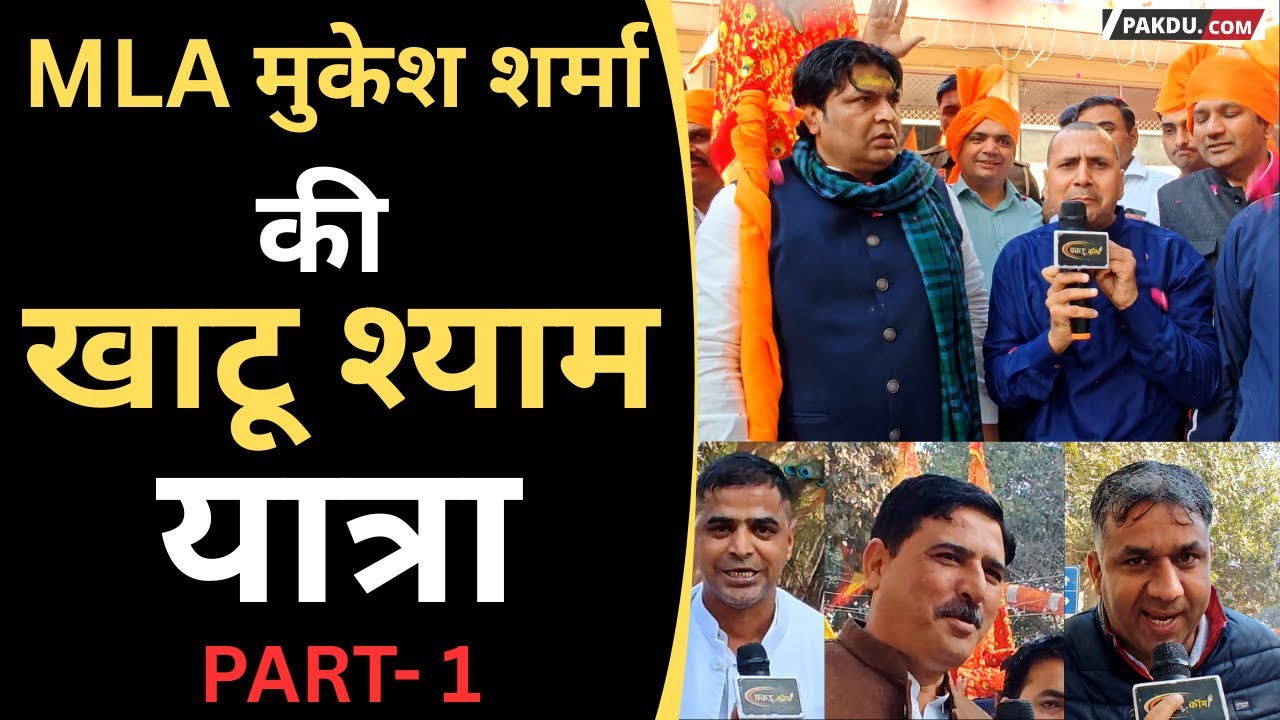 MLA Mukesh Sharma Part 1 Pakducom mla-mukesh-sharma-part-1-pakducom