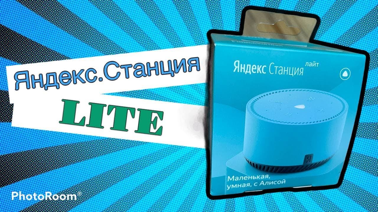 Позвони алисе станции лайт. Станция Лайт мята.