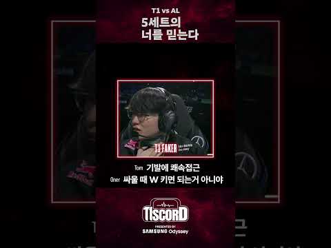 하자, <strong>문도</strong> (오너 시점) [T1scord vs AL]