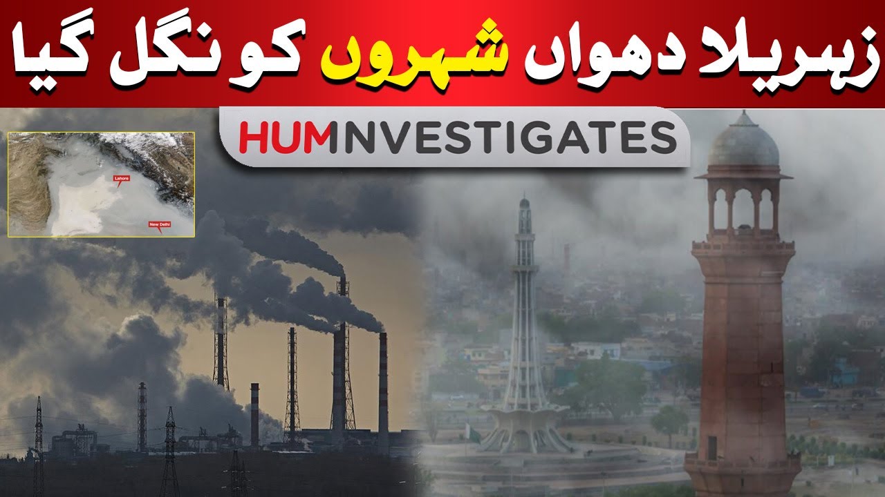 Toxic Smog Blankets Our Cities — Can We Defeat It? | HUM Investigates Exclusive | 09 Nov 2025