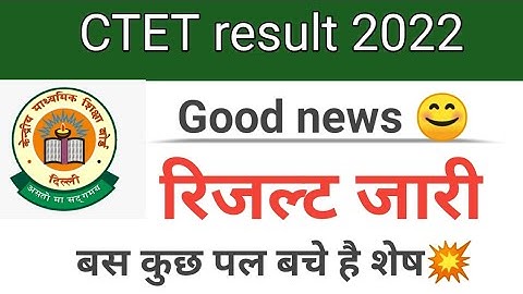 CTET result December 2021|CTET result 2022 latest update|CTET result जारी ||