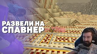 🕷️ Развели на спавнер | SubServer