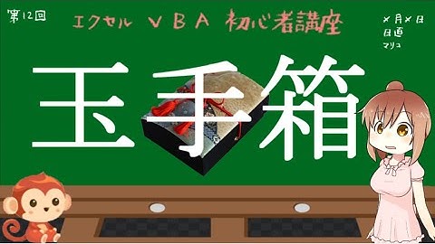 マリコのエクセルＶＢＡの部屋No.0012