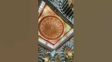القباب المتحركة في المسجد النبوي 