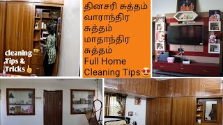 Full Home Cleaning Routine Tamil?||Motivational Video weekly Daily Monthly Cleaning Tips & Tricks