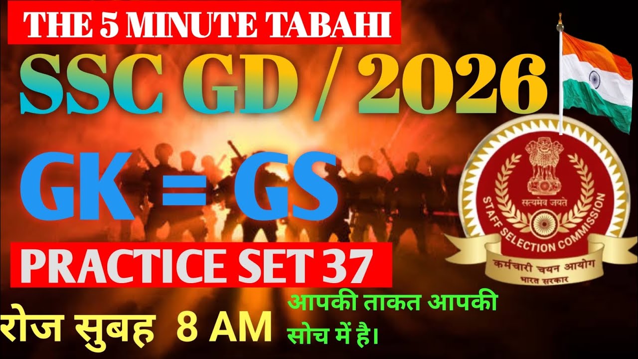 SSC GD GK GS PRACTICE SET 2026 | SSC GD GK GS CLASS 2026 | SSC GD GK GS ...