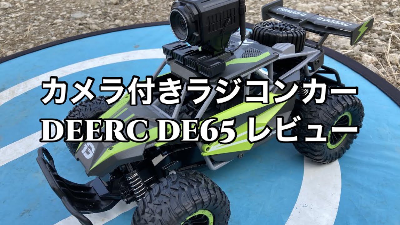 子供向け カメラ付き ラジコンカー Deerc De65 レビュー Youtube