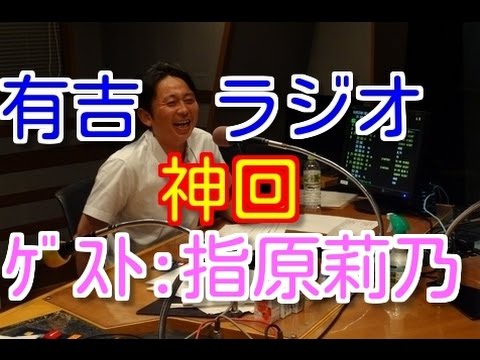 ラジオ 有吉 みちょぱ、有吉のラジオ番組に「バカ過ぎない？」とコメント！有吉のゲスト出演にも「絶対来ないでしょ」