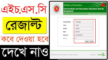 hsc result 2022 kobe hobe  এইচএসসি রেজাল্ট ২০২২ কবে দিবে   hsc 2022 result published date