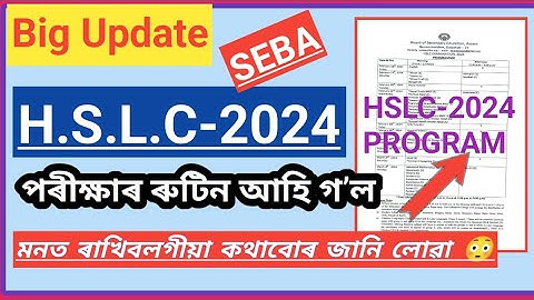 HSLC-2024/Final Exam Routine// মেট্ৰিক পৰীক্ষাৰ ৰুটিন// Matric Exam//SEBA