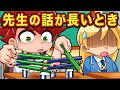 先生の話が長い時にひとりはいるヤツ8選 アニメ マンガ 先生の話が長い時にひとりはいるヤツ8選 アニメ マンガ