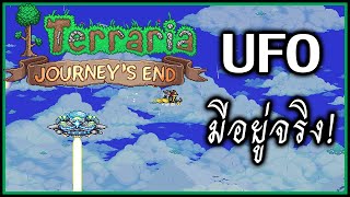 (ไทย) Terraria Master Mode ตอนที่ 33