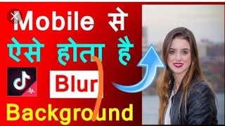 Tik Tok me Background Blur Video kaise Banaye How To Make Blur Video No Tik Tok From Android