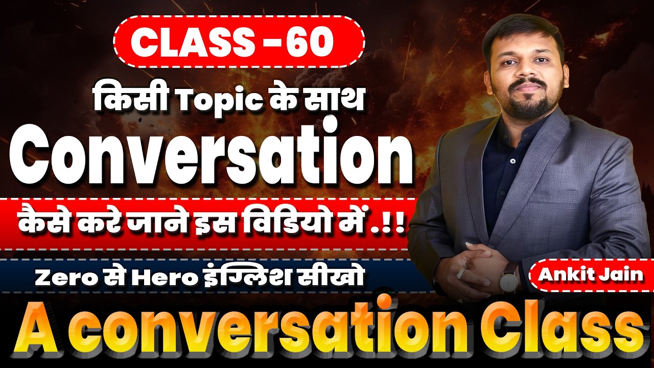 किसी Topic के साथ Conversation कैसे करे। A conversation class | बातचीत केसे शुरू करे | #conversation