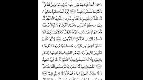 سورة البقرة ( 265 ـ 269 ) مشارئ العفاسي ( 45 )