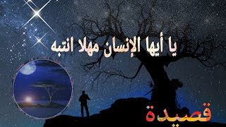 قصيدة ايها الانسان