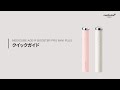 【洗顔から肌ケアまで全ての肌ケアが叶う美顔器 AGE-Rブースタープロミニプラス】 クイック使用ガイド | medicube メディキューブ