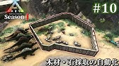 Ark 放浪モードで採取効率化 アイランドの恐竜たちを解説 Ark Survival Evolved Youtube Ark 放浪モードで採取効率化 アイランドの恐竜たちを解説 Ark Survival Evolved Youtube