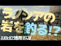 石灰岩はどうやってできる？ じゃあ釣りをしようか！【ラノシア編２】