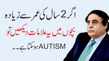 Signs and Symptoms of Autism in Children | Treatment In Urdu/Hindi | Dr. Khalid Jamil