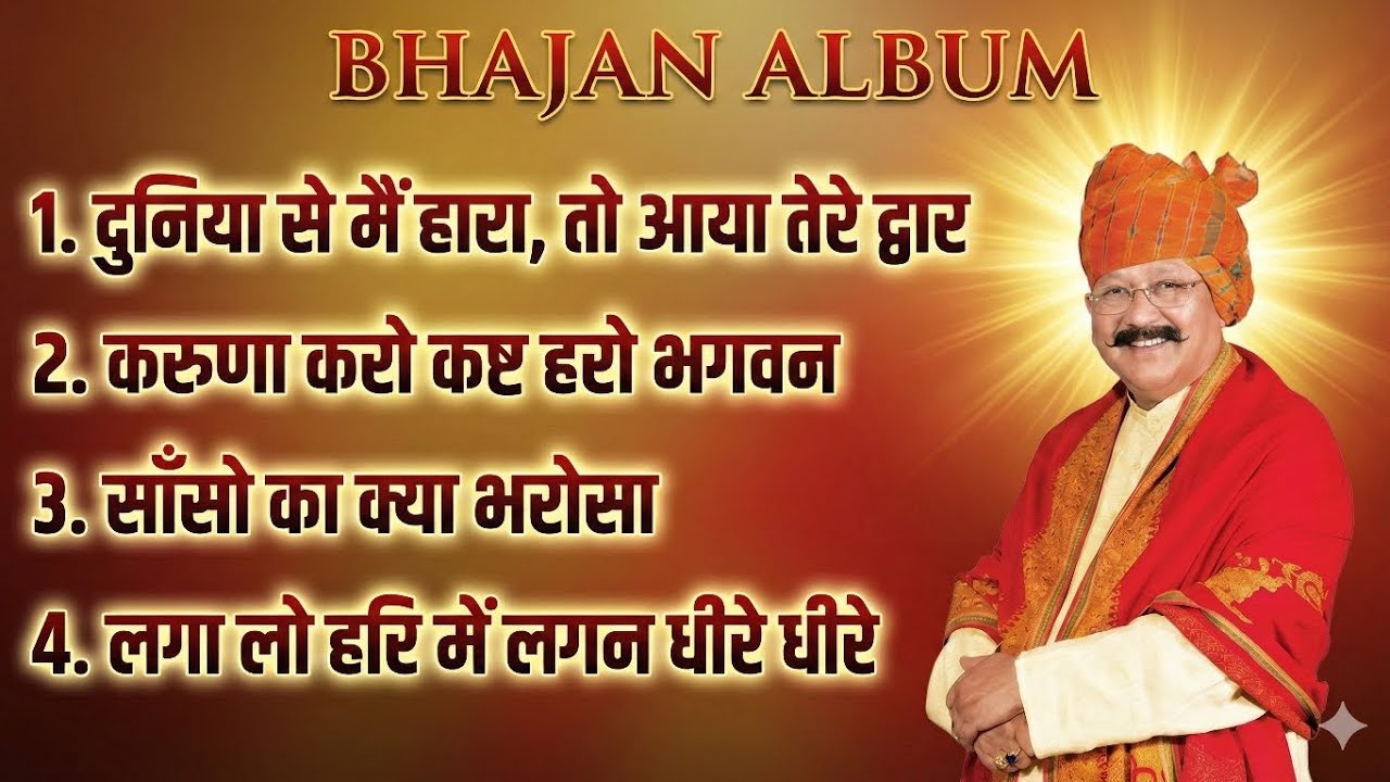 Bhajan Album | Shri Guru Maharaj Ji 🙏| Top Sadguru Maharaj Bhajan | Brahma Sparsh |