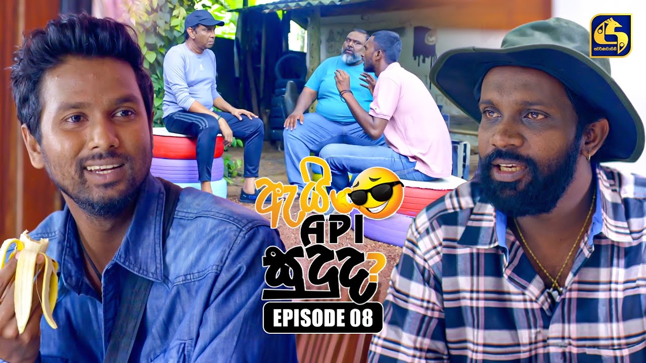 Ai Api Sududa? (ඇයි අපි සුදුද?) | Episode 08 | 01st June 2025 ...