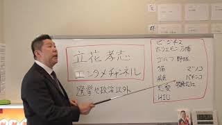 新チャンネル開設【ＹｏｕＴｕｂｅｒ】立花孝志エンタメチャンネル