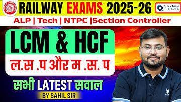 🚂 Railway Exams 2025 | LCM & HCF Latest Questions & Short Tricks by Sahil sir