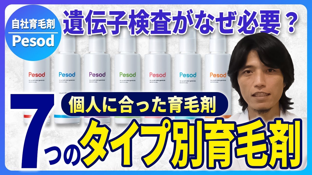 ユーザー数3万人超】令和の虎でも紹介された育毛剤Pesodって一体何 