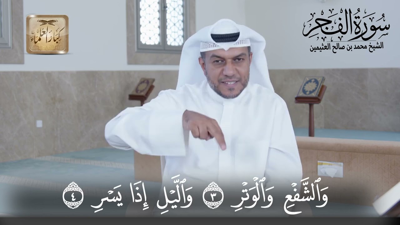 12 سورة الفجر