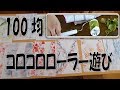 kimie gangiの図工教室「100円ショップのコロコロローラー型写し」繰り返し使えて画期的！