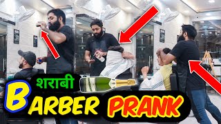 शराबी Barber Prank | Sunny Arya | Tehelka Prank