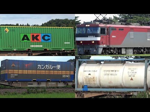 2025-08-08 東北本線貨物列車18本 - YouTube